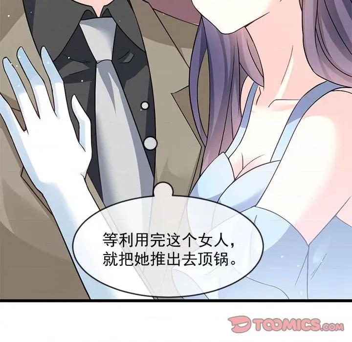 魔神的新娘 魔神的新娘-第 73 话 第69页