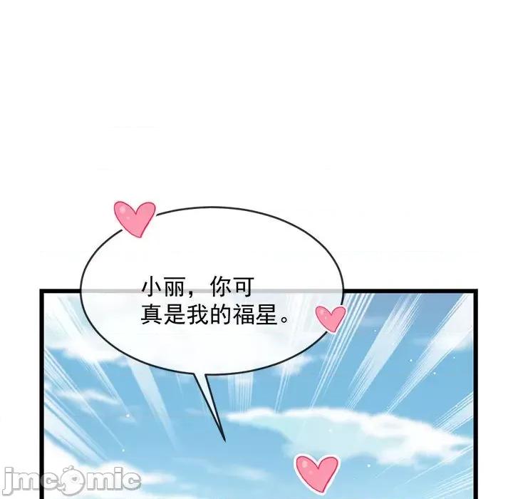 魔神的新娘 魔神的新娘-第 73 话 第70页