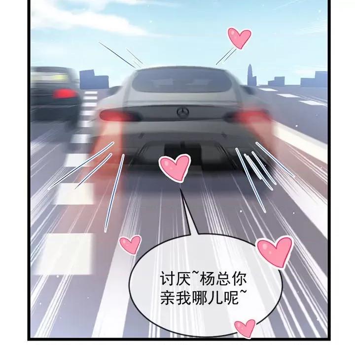 魔神的新娘 魔神的新娘-第 73 话 第71页
