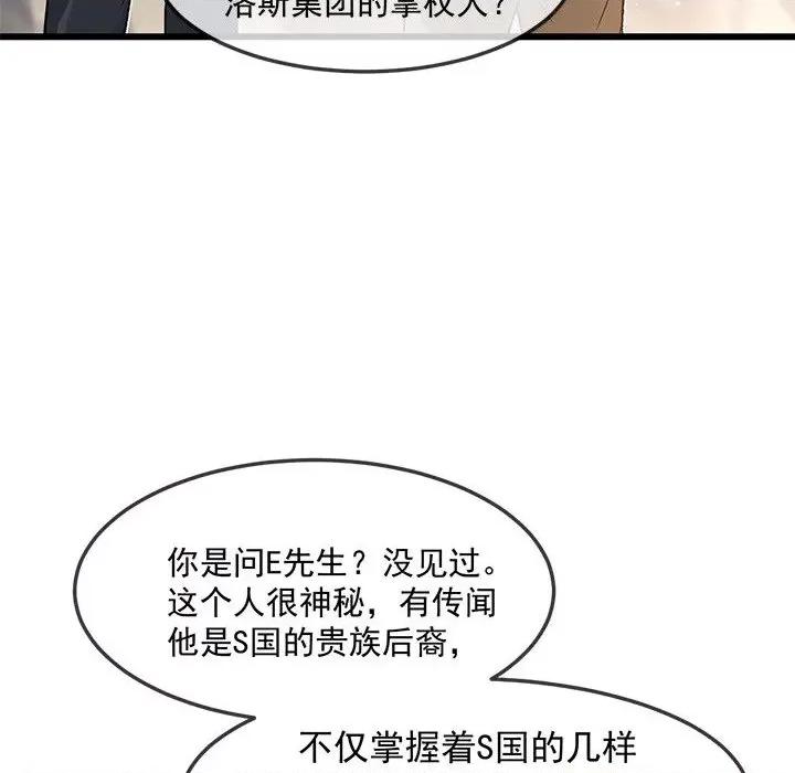 魔神的新娘 魔神的新娘-第 73 话 第78页