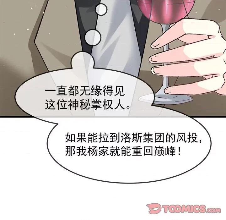 魔神的新娘 魔神的新娘-第 73 话 第81页