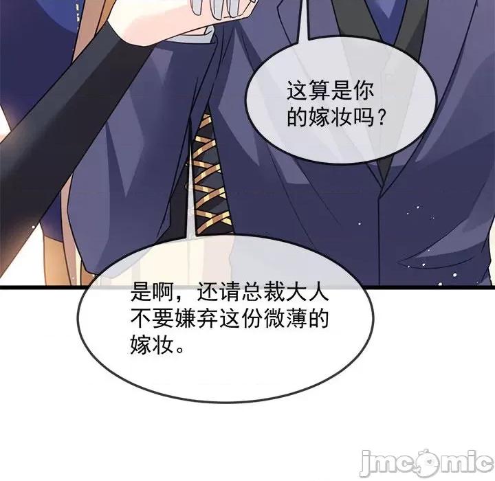 魔神的新娘 魔神的新娘-第 73 话 第90页
