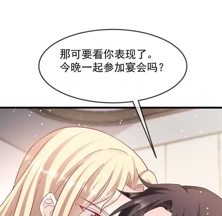 魔神的新娘 魔神的新娘-第 73 话 第91页