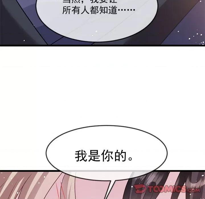 魔神的新娘 魔神的新娘-第 73 话 第93页