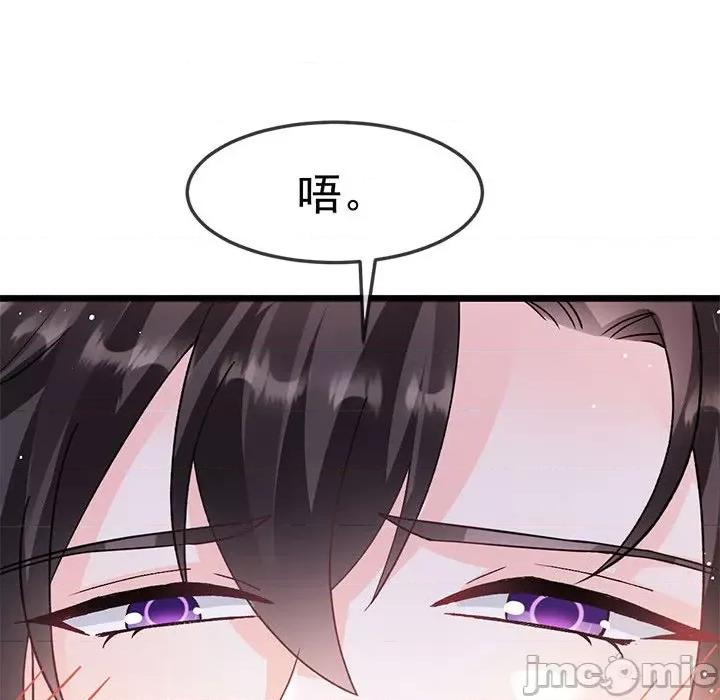 魔神的新娘 魔神的新娘-第 73 话 第95页