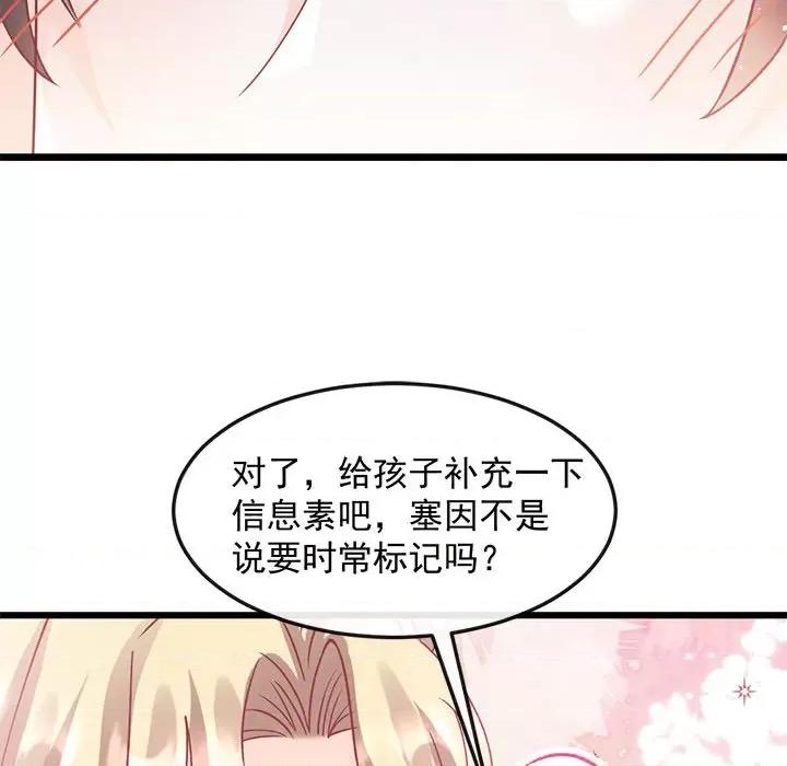魔神的新娘 魔神的新娘-第 73 话 第96页