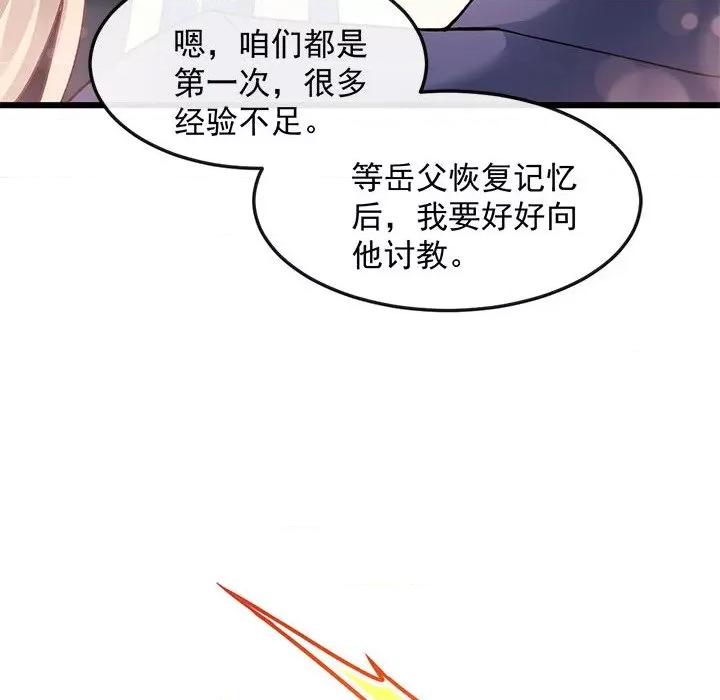 魔神的新娘 魔神的新娘-第 73 话 第98页