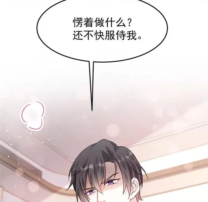 魔神的新娘 魔神的新娘-第 73 话 第108页