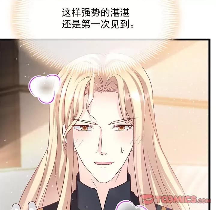 魔神的新娘 魔神的新娘-第 73 话 第111页