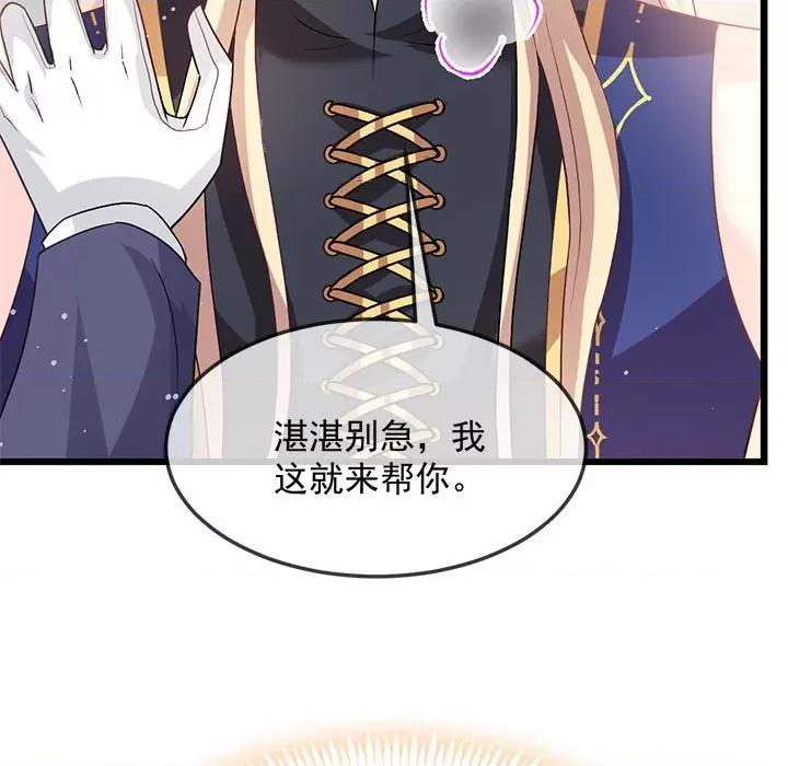 魔神的新娘 魔神的新娘-第 73 话 第112页