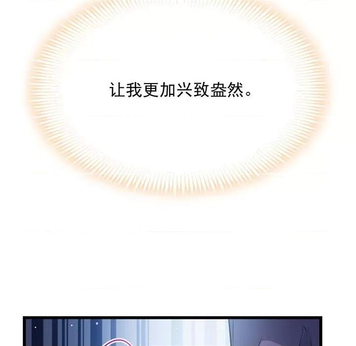 魔神的新娘 魔神的新娘-第 73 话 第113页