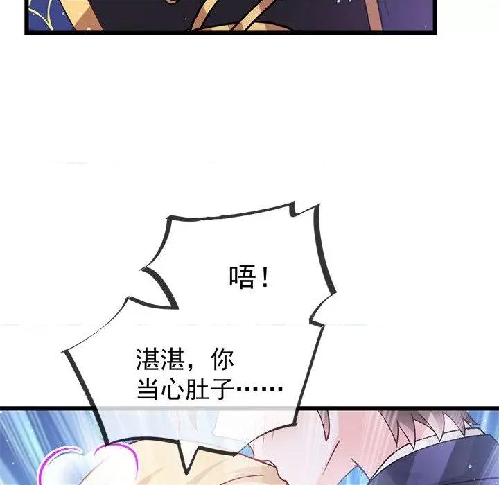 魔神的新娘 魔神的新娘-第 73 话 第121页