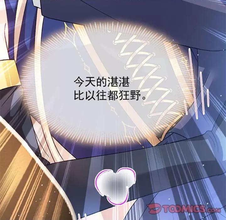 魔神的新娘 魔神的新娘-第 73 话 第123页