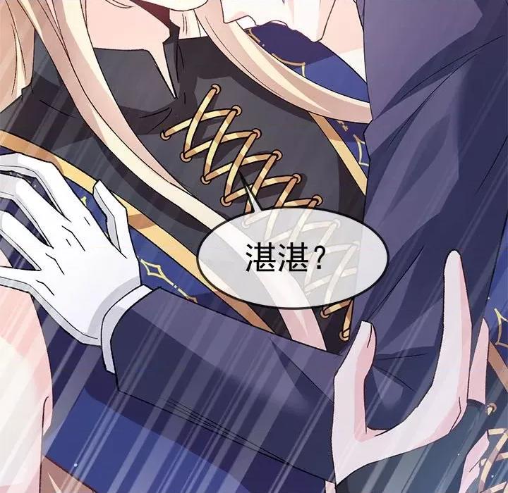 魔神的新娘 魔神的新娘-第 73 话 第128页