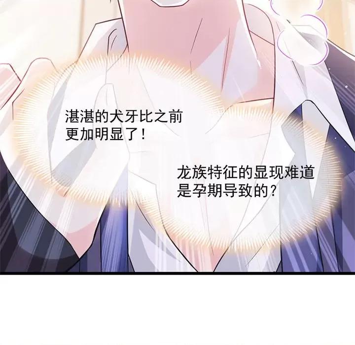 魔神的新娘 魔神的新娘-第 73 话 第131页
