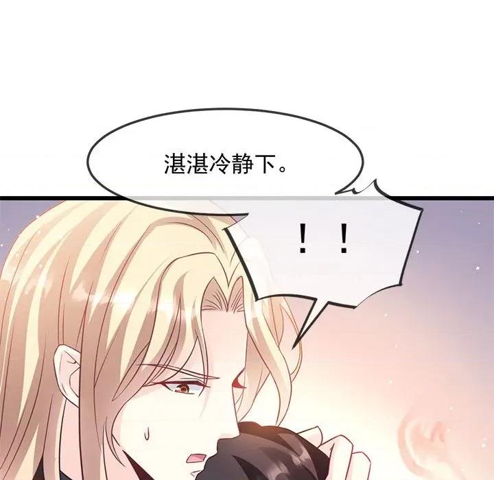 魔神的新娘 魔神的新娘-第 73 话 第132页