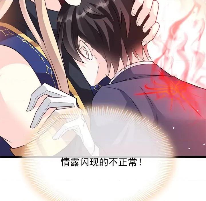 魔神的新娘 魔神的新娘-第 73 话 第133页