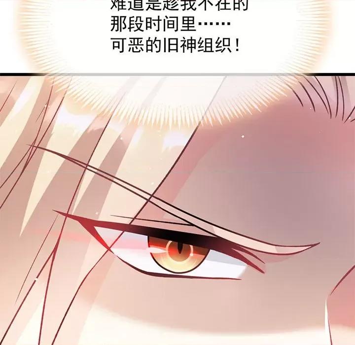 魔神的新娘 魔神的新娘-第 73 话 第137页