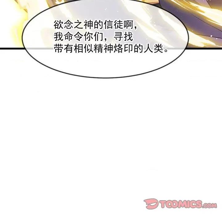 魔神的新娘 魔神的新娘-第 73 话 第141页