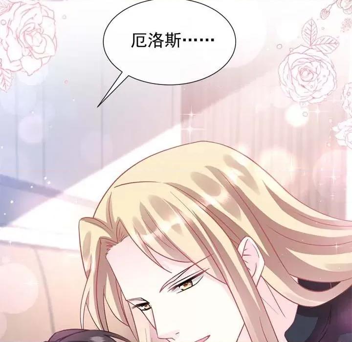 魔神的新娘 魔神的新娘-第 74 话 第7页
