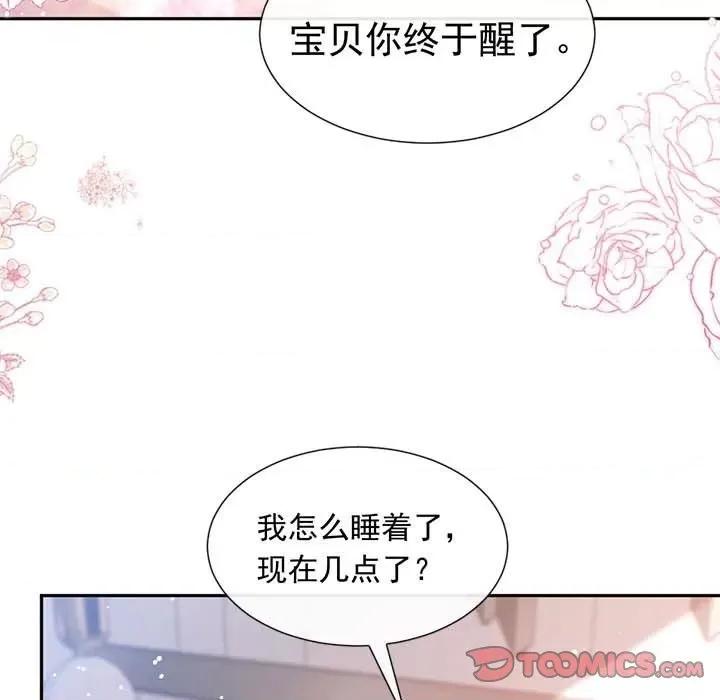 魔神的新娘 魔神的新娘-第 74 话 第9页