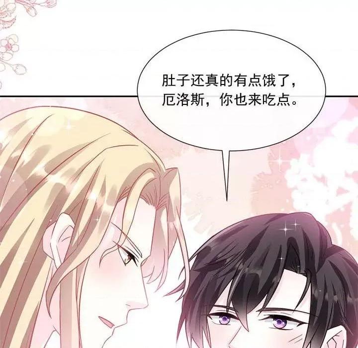 魔神的新娘 魔神的新娘-第 74 话 第12页