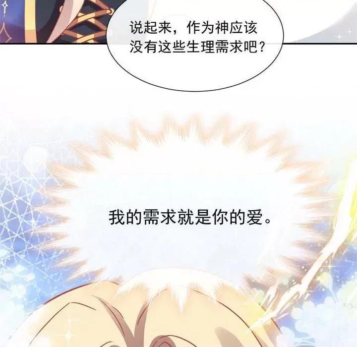 魔神的新娘 魔神的新娘-第 74 话 第16页