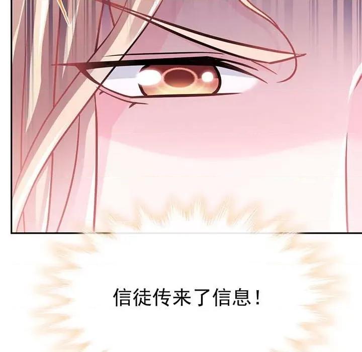 魔神的新娘 魔神的新娘-第 74 话 第19页