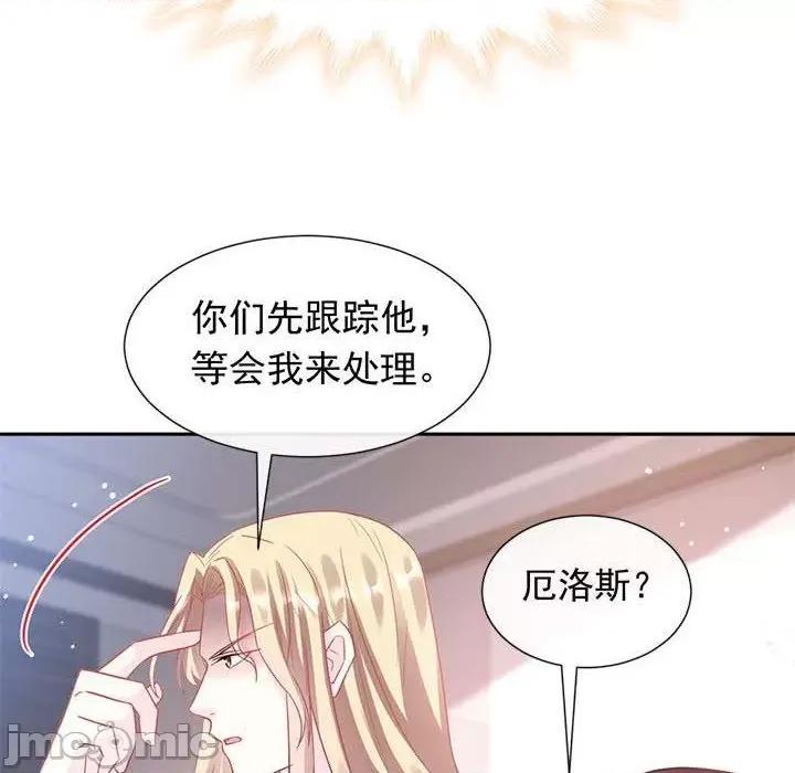 魔神的新娘 魔神的新娘-第 74 话 第20页