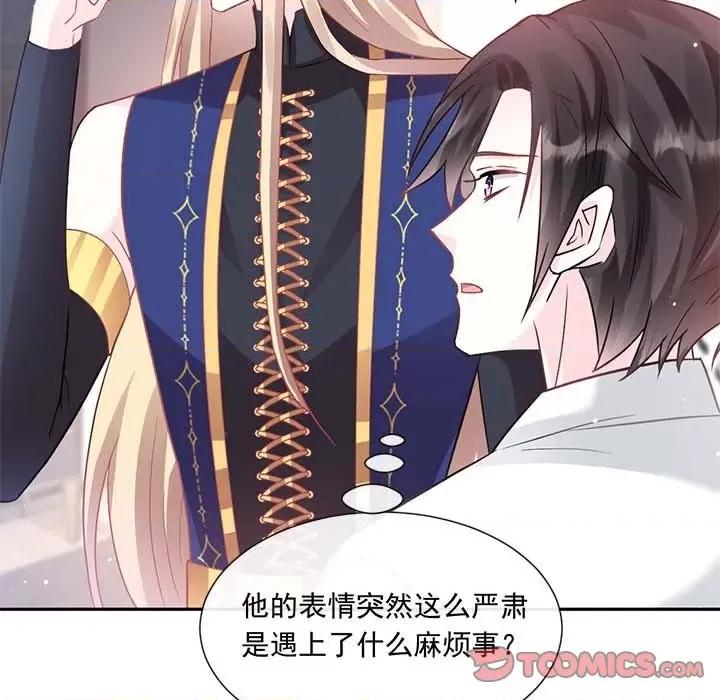 魔神的新娘 魔神的新娘-第 74 话 第21页