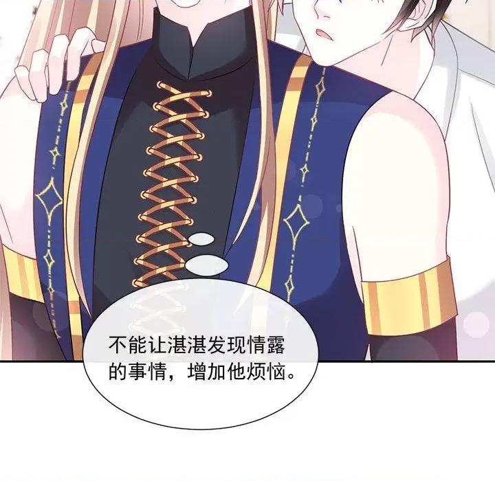 魔神的新娘 魔神的新娘-第 74 话 第23页