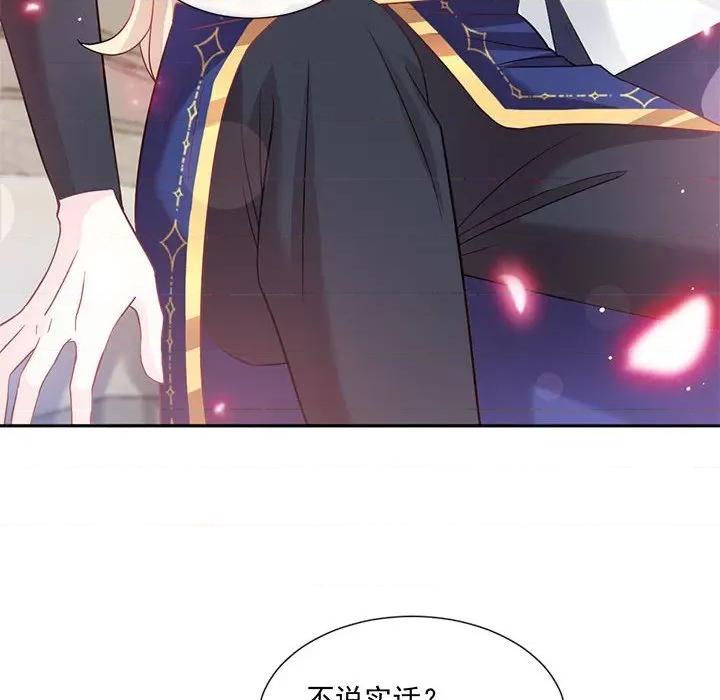 魔神的新娘 魔神的新娘-第 74 话 第26页