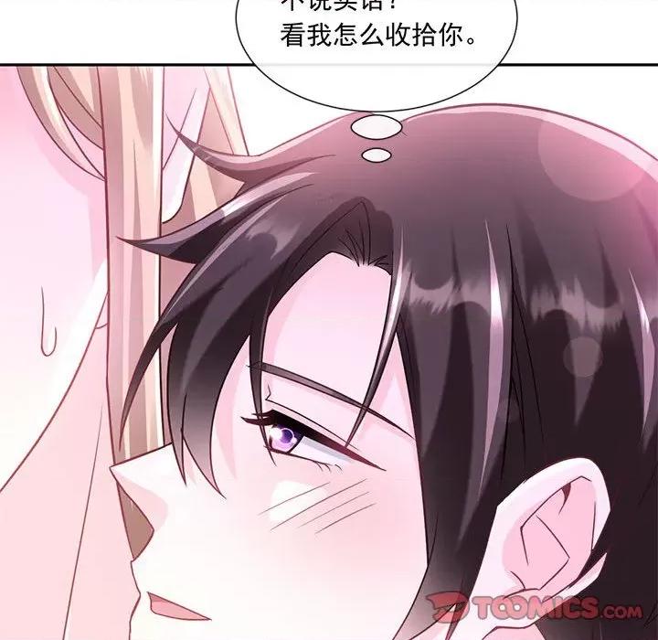魔神的新娘 魔神的新娘-第 74 话 第27页