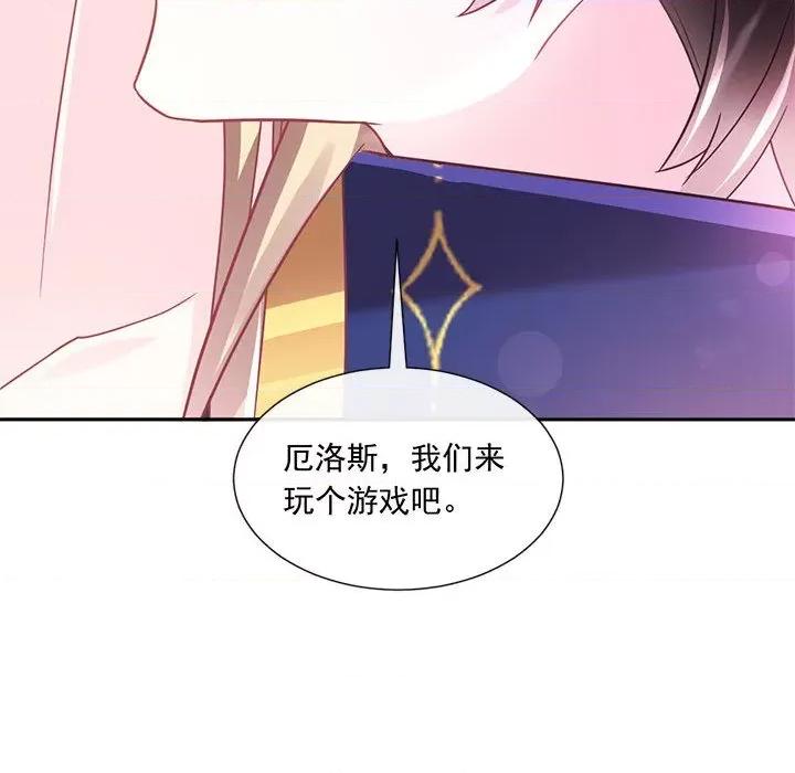 魔神的新娘 魔神的新娘-第 74 话 第28页