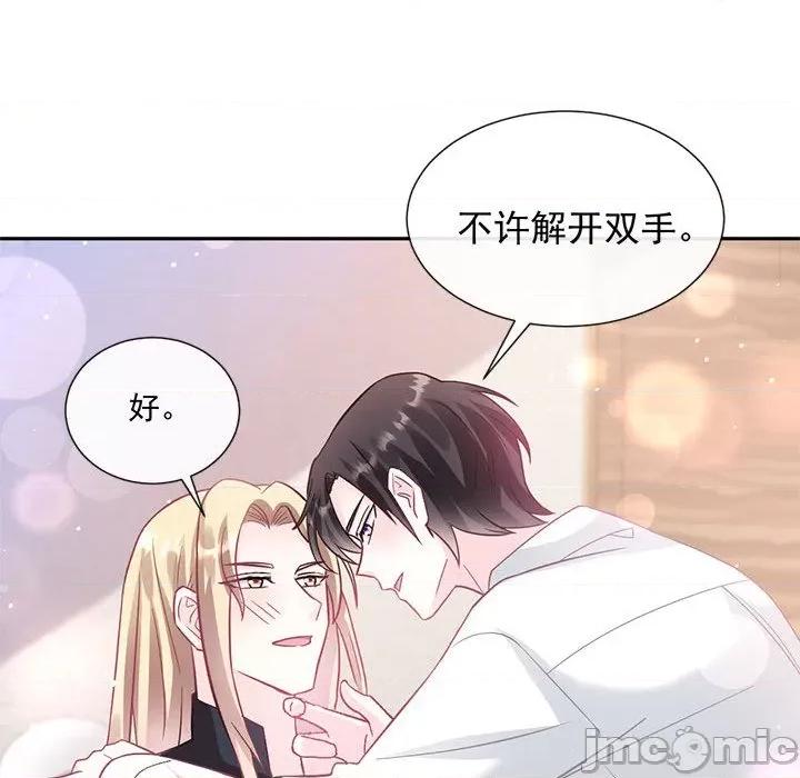 魔神的新娘 魔神的新娘-第 74 话 第30页