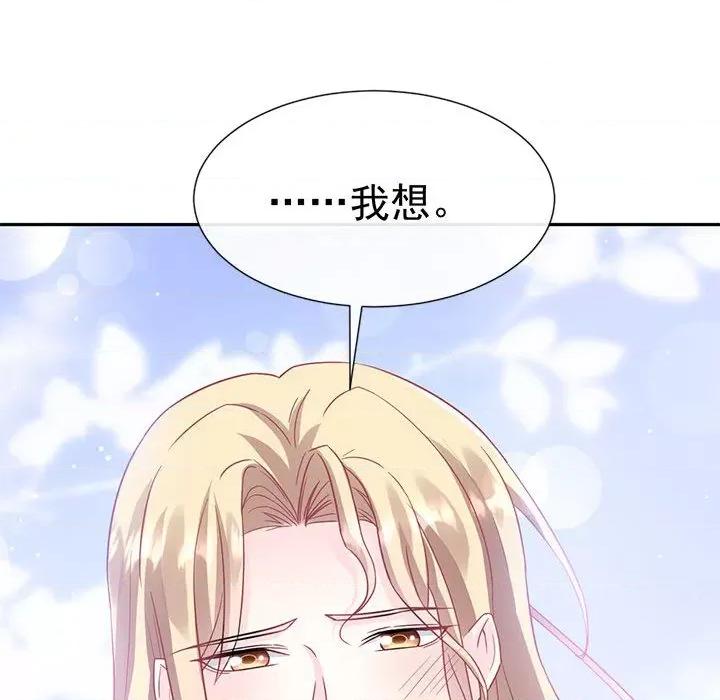 魔神的新娘 魔神的新娘-第 74 话 第37页