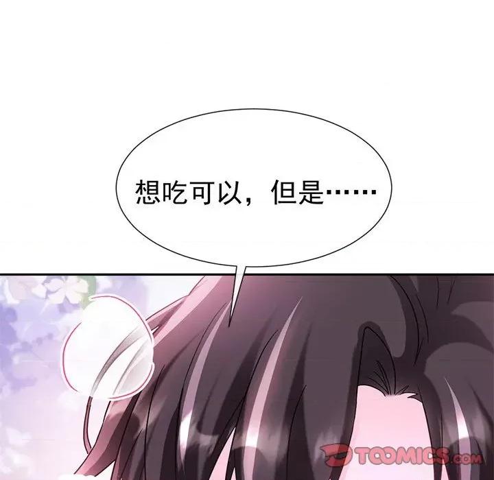 魔神的新娘 魔神的新娘-第 74 话 第39页