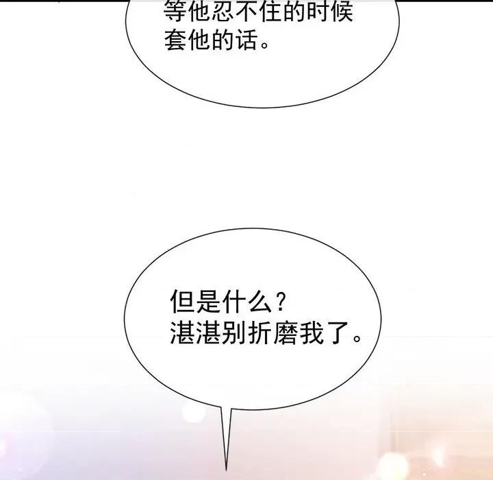 魔神的新娘 魔神的新娘-第 74 话 第41页