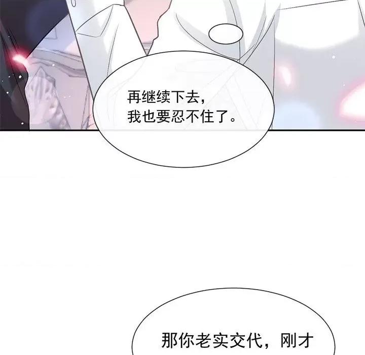 魔神的新娘 魔神的新娘-第 74 话 第44页