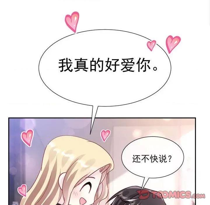 魔神的新娘 魔神的新娘-第 74 话 第51页