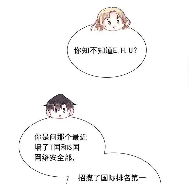 魔神的新娘 魔神的新娘-第 74 话 第53页