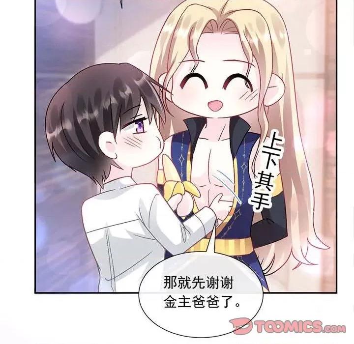 魔神的新娘 魔神的新娘-第 74 话 第57页