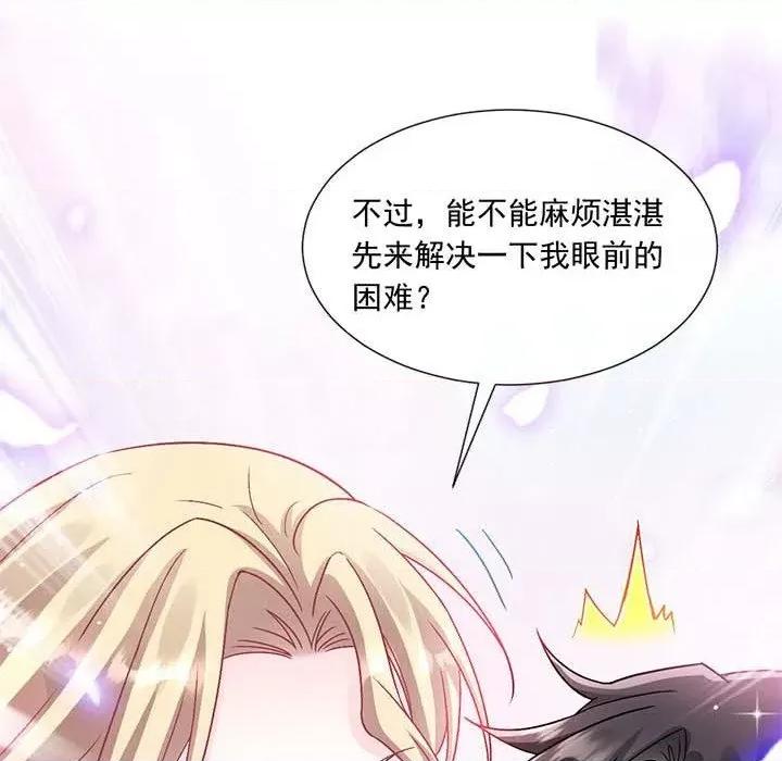 魔神的新娘 魔神的新娘-第 74 话 第58页