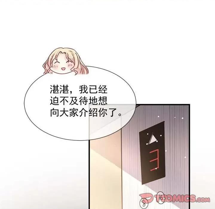 魔神的新娘 魔神的新娘-第 74 话 第69页