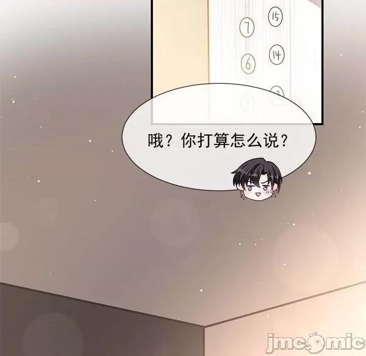 魔神的新娘 魔神的新娘-第 74 话 第70页