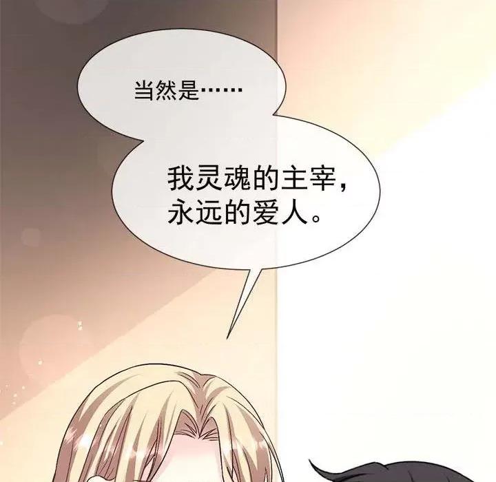 魔神的新娘 魔神的新娘-第 74 话 第71页