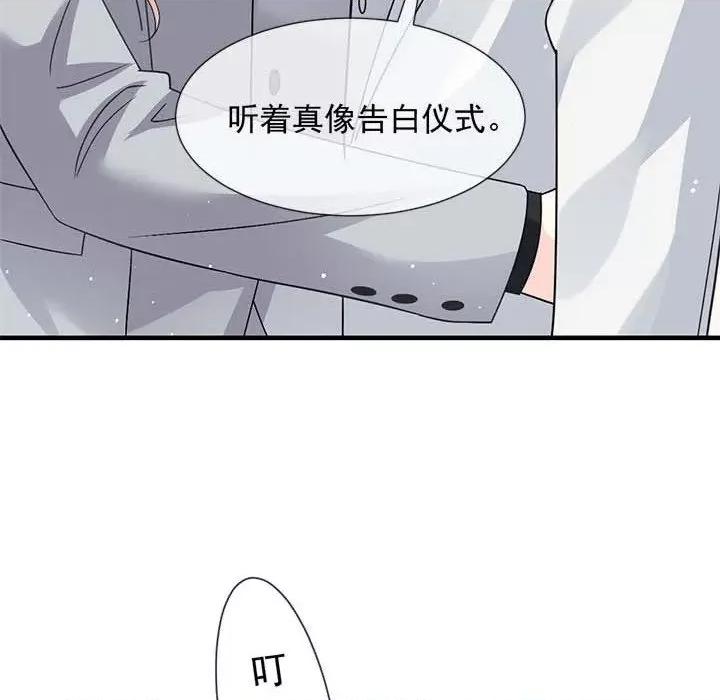 魔神的新娘 魔神的新娘-第 74 话 第73页