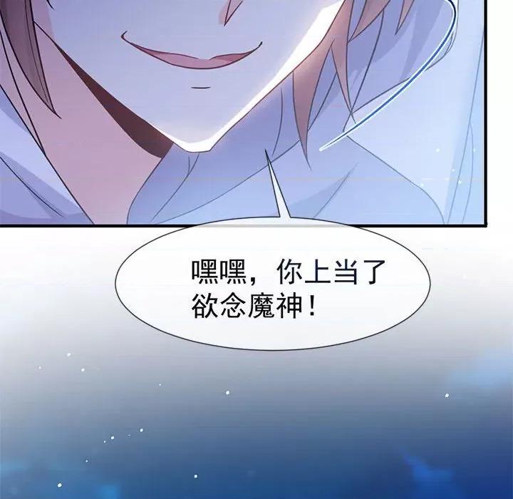 魔神的新娘 魔神的新娘-第 74 话 第112页