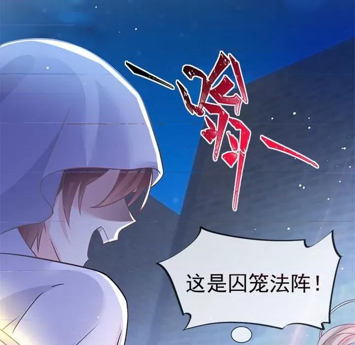 魔神的新娘 魔神的新娘-第 74 话 第113页