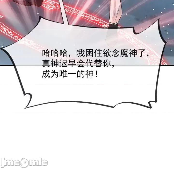 魔神的新娘 魔神的新娘-第 74 话 第115页